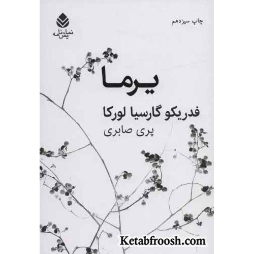 کتاب یرما