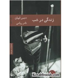 کتاب زندگی در شب
