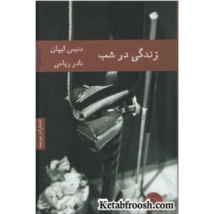 کتاب زندگی در شب