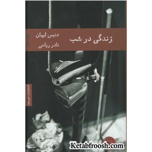 کتاب زندگی در شب