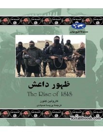 کتاب ظهور داعش