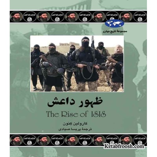 کتاب ظهور داعش