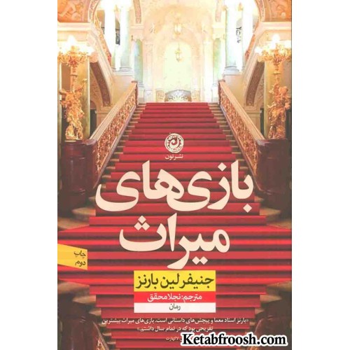 کتاب بازی های میراث