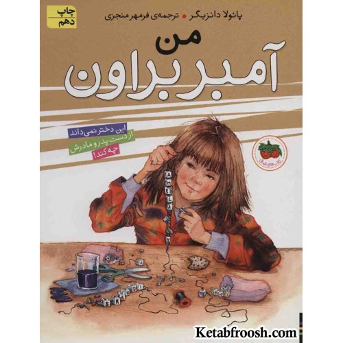 کتاب آمبر براون 8 (من آمبر براون)