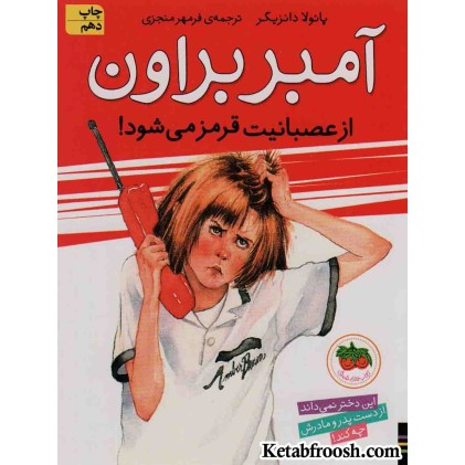 کتاب آمبر براون 6 (از عصبانیت قرمز می شود!)