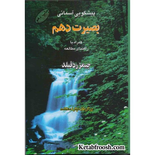 کتاب بصیرت دهم