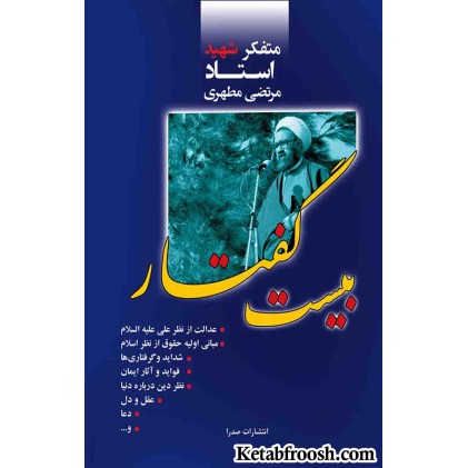 کتاب بیست گفتار