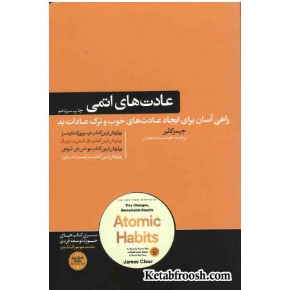 کتاب عادت های اتمی