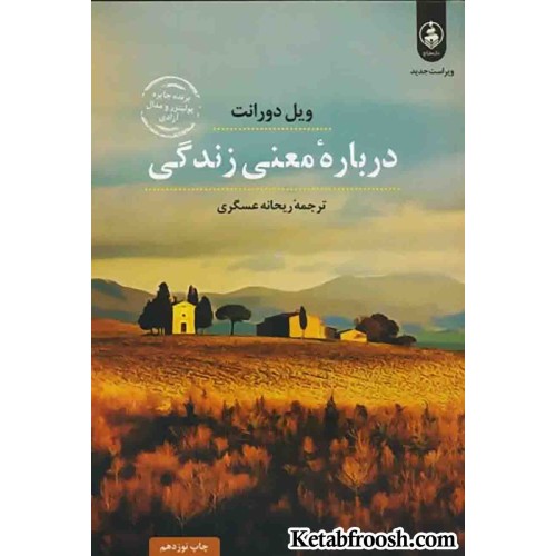 کتاب درباره ی معنی زندگی