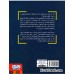 کتاب پدرام السطنه 2 (در ارگ خونین)