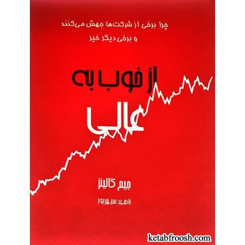 کتاب از خوب به عالی