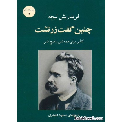 کتاب چنین گفت زرتشت