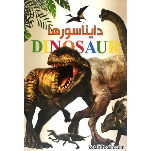 کتاب دایناسورها