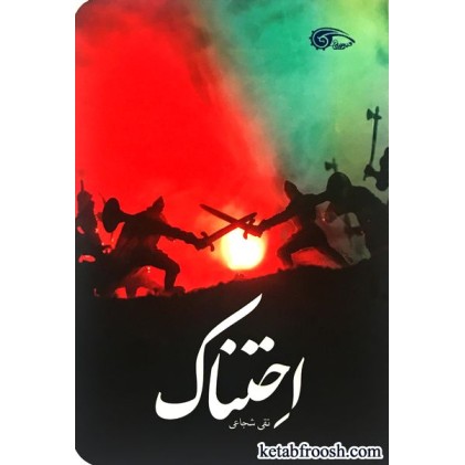 کتاب احتناک