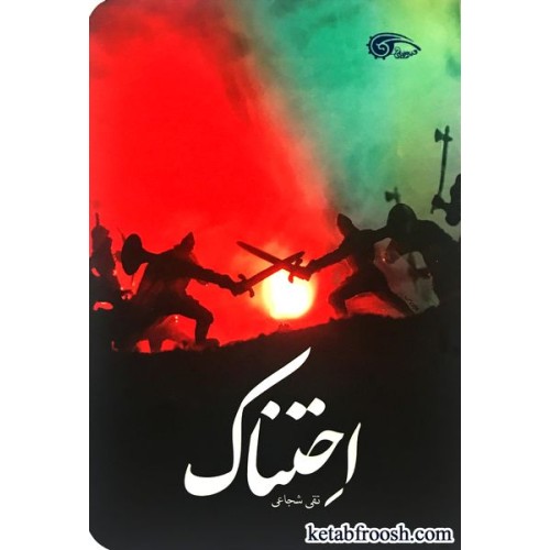 کتاب احتناک