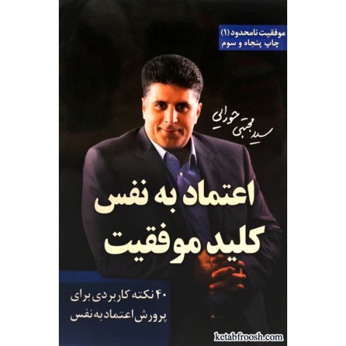 کتاب اعتماد به نفس کلید موفقیت