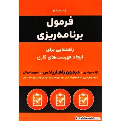 کتاب فرمول برنامه ریزی