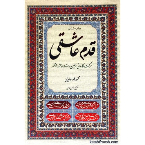 کتاب قدم عاشقی