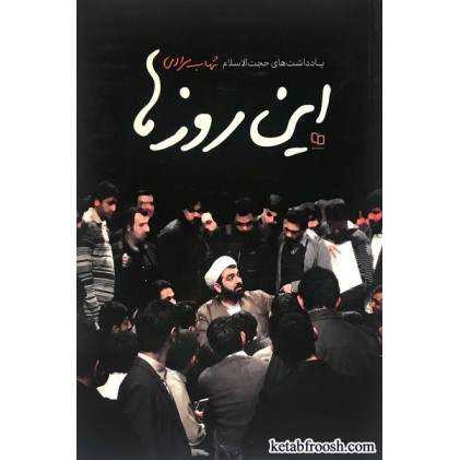 کتاب این روزها