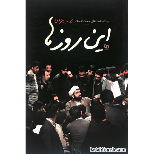 کتاب این روزها