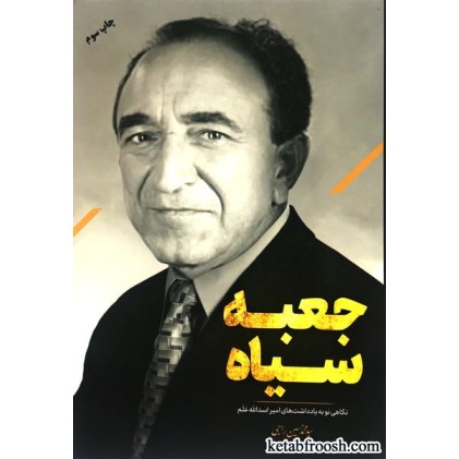 کتاب جعبه سیاه