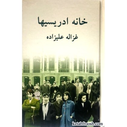 کتاب خانه ادریسیها