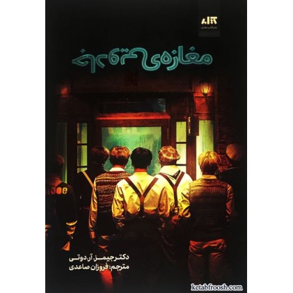 کتاب مغازه ی جادویی