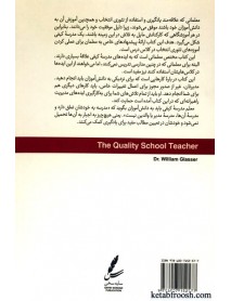 کتاب معلم مدرسه کیفی