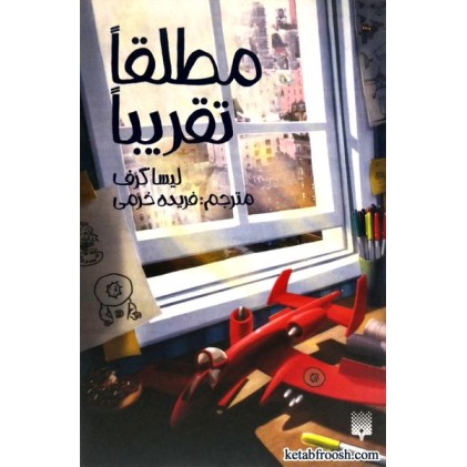 کتاب مطلقا تقریبا