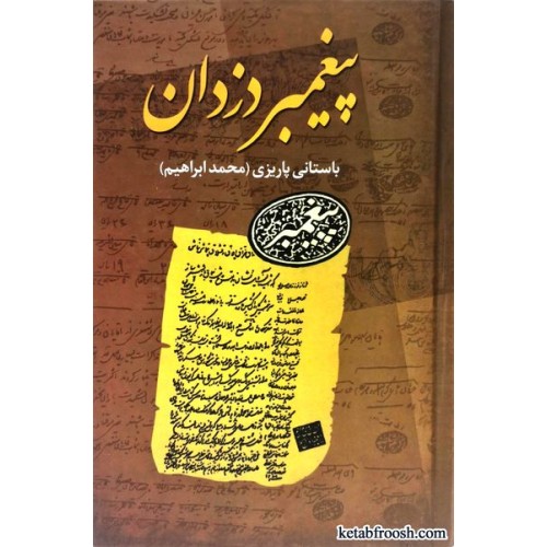 کتاب پیغمبر دزدان