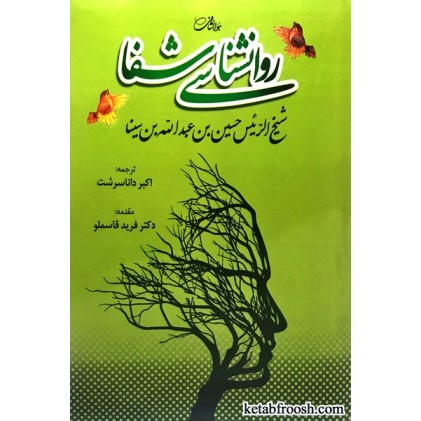 کتاب روانشناسی شفا