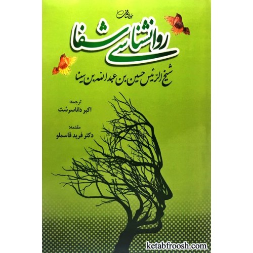 کتاب روانشناسی شفا