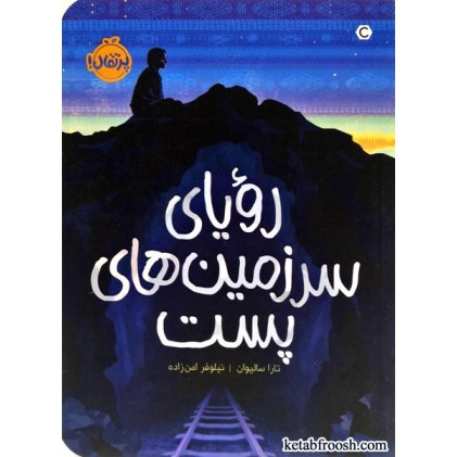 کتاب رویای سرزمین های پست