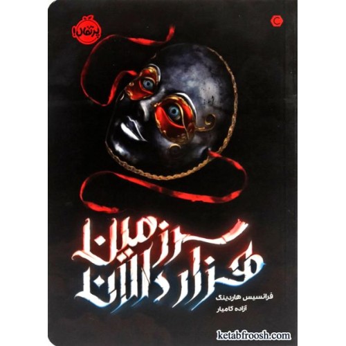 کتاب سرزمین هزاردالان