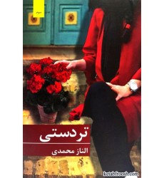 کتاب تر دستی