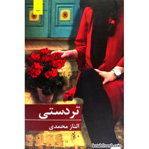 کتاب تر دستی