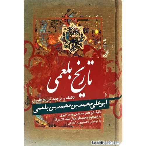کتاب تاریخ بلعمی