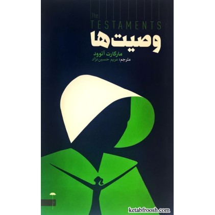 کتاب وصیت ها