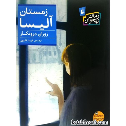 کتاب زمستان آلیسا