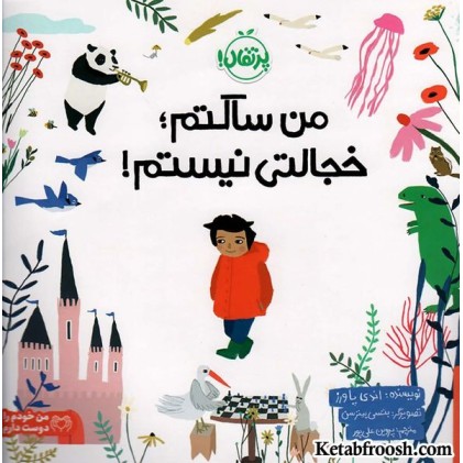 کتاب من خودم را دوست دارم: من ساکتم؛ خجالتی نیستم!
