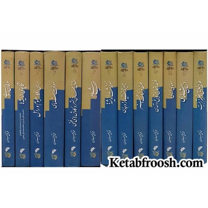 کتاب مجموعه آثار علامه جعفری (13 جلدی)