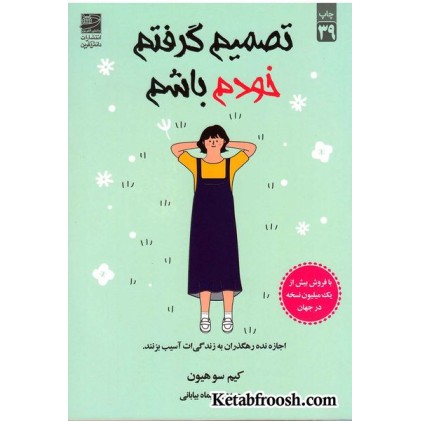 کتاب تصمیم گرفتم خودم باشم