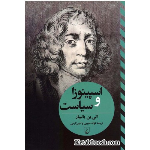 کتاب اسپینوزا و سیاست