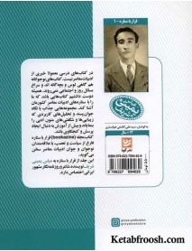 کتاب قرار با ستاره 1: عباس یمینی شریف