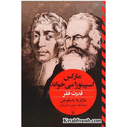 کتاب مارکس اسپینوزا می خواند