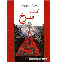 کتاب کتاب سرخ