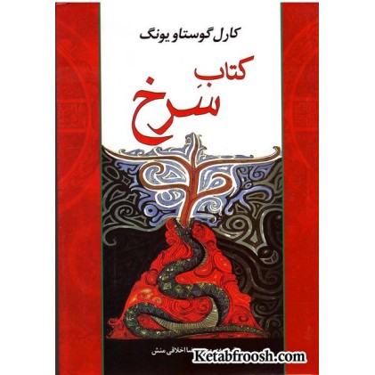 کتاب کتاب سرخ