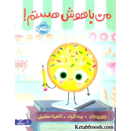 کتاب من باهوش هستم!