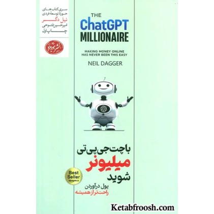 کتاب با چت جی پی تی میلیونر شوید (پول درآوردن راحت تر از همیشه)