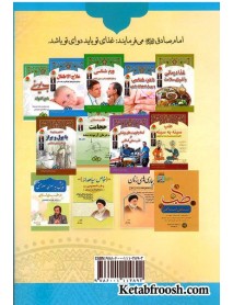 کتاب نسخه های شفابخش و دستورالعمل های کاربردی از اطباء طب سنتی اسلامی